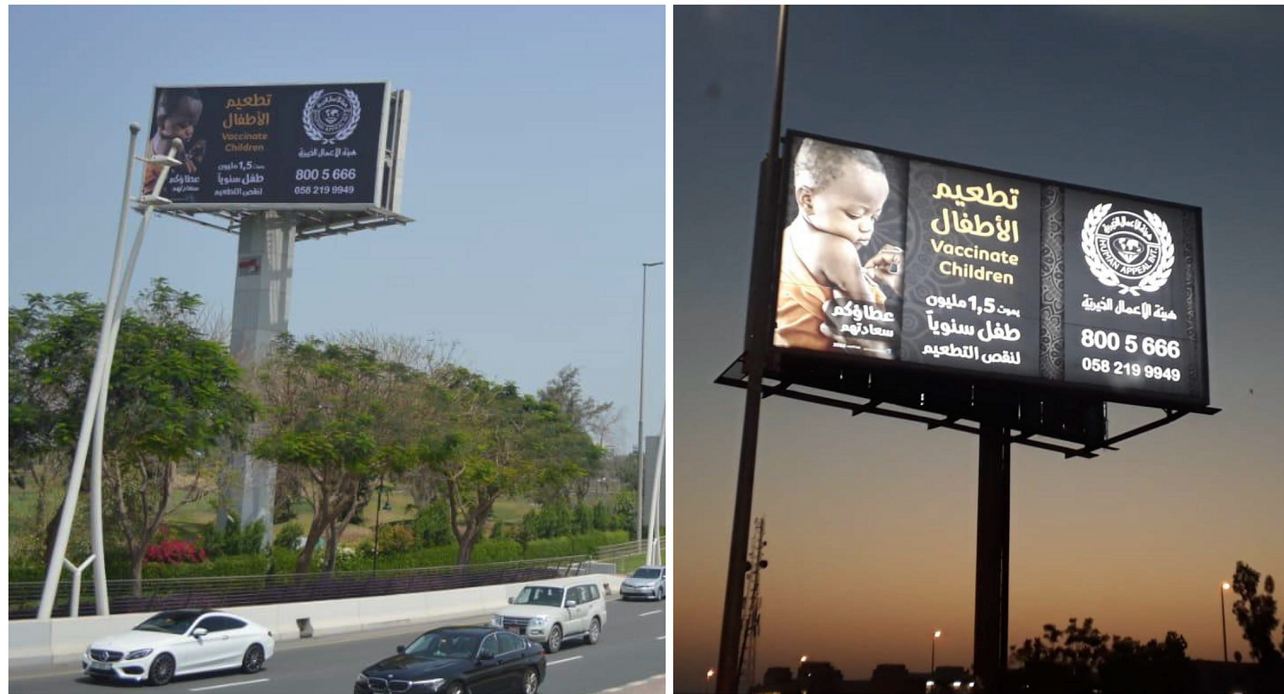 حملة تطعيم الأطفال